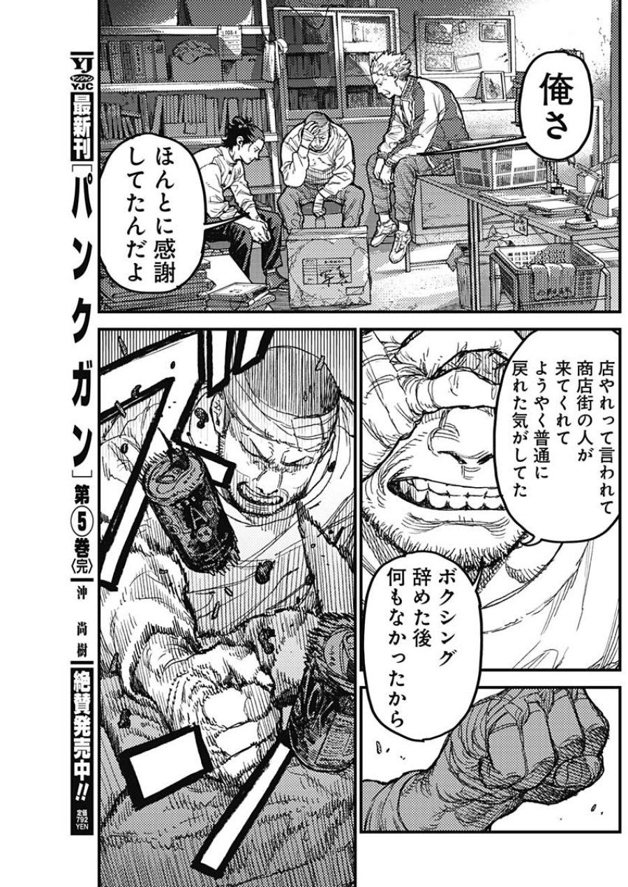 カミキル-KAMI KILL- 第35話 - Page 9