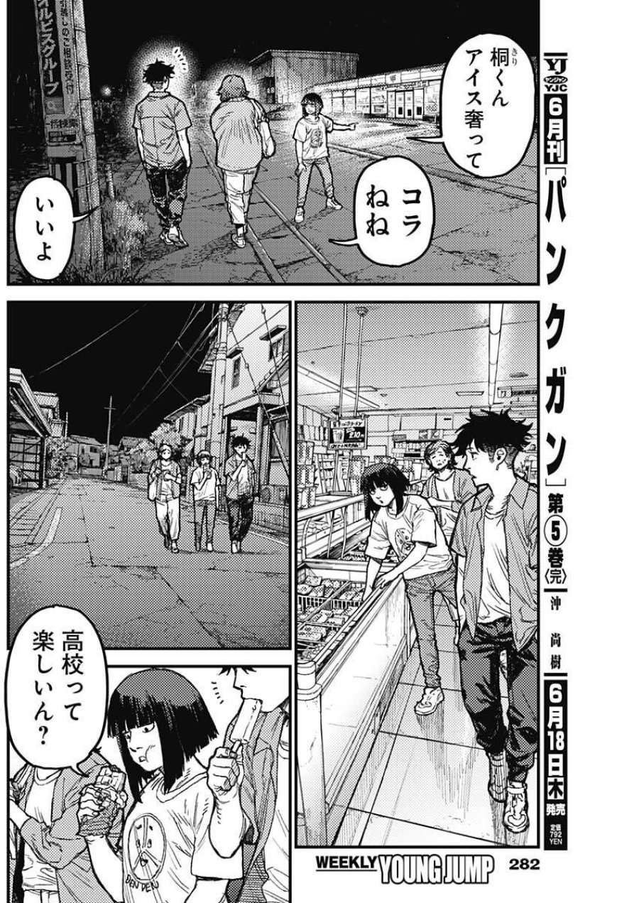 カミキル-KAMI KILL- 第34話 - Page 10