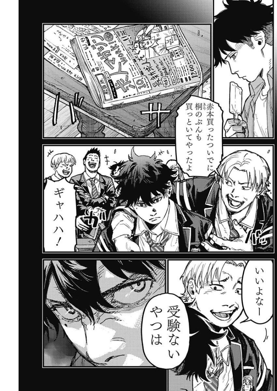 カミキル-KAMI KILL- 第34話 - Page 11