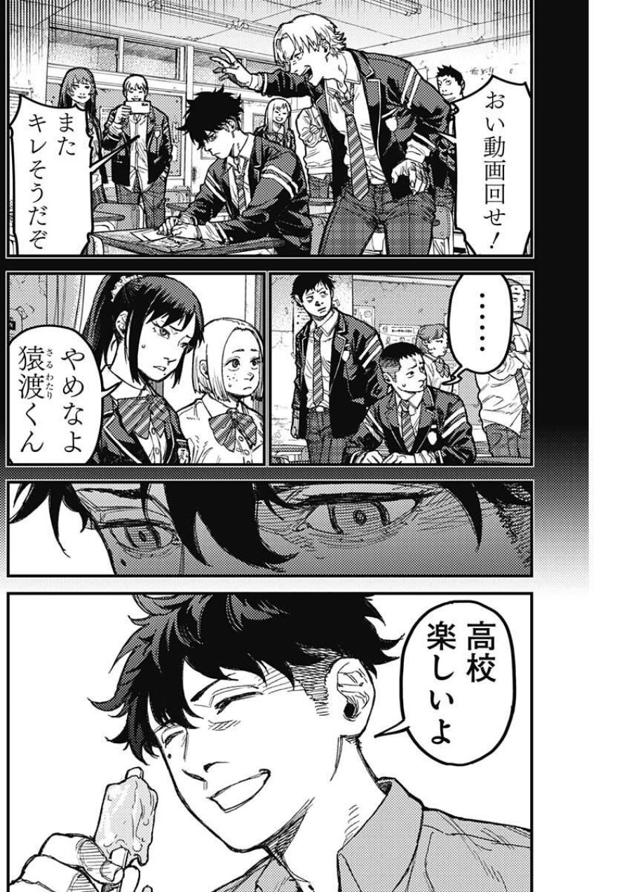 カミキル-KAMI KILL- 第34話 - Page 12