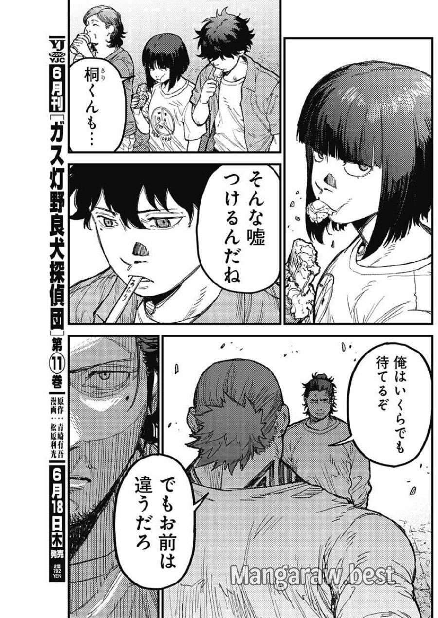 カミキル-KAMI KILL- 第34話 - Page 13