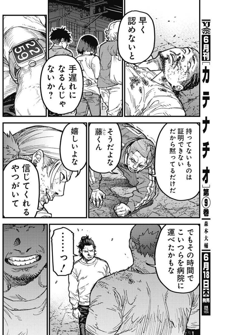 カミキル-KAMI KILL- 第34話 - Page 14