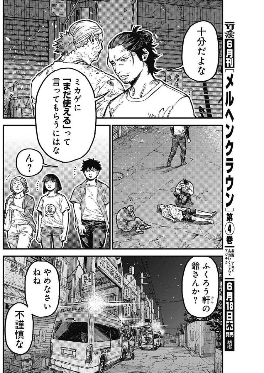 カミキル-KAMI KILL- 第34話 - Page 16