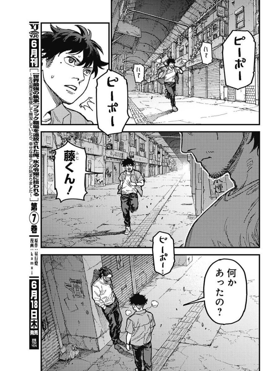 カミキル-KAMI KILL- 第34話 - Page 17