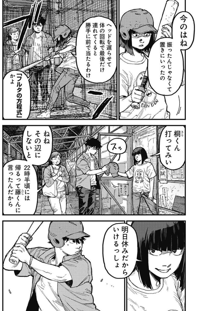 カミキル-KAMI KILL- 第34話 - Page 2