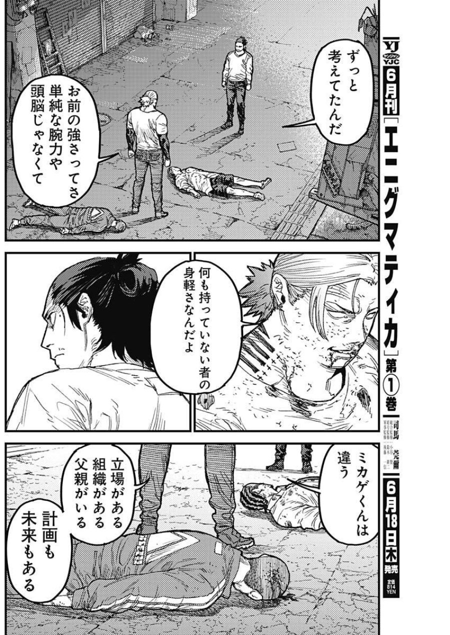 カミキル-KAMI KILL- 第34話 - Page 4
