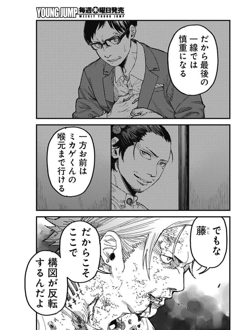 カミキル-KAMI KILL- 第34話 - Page 5