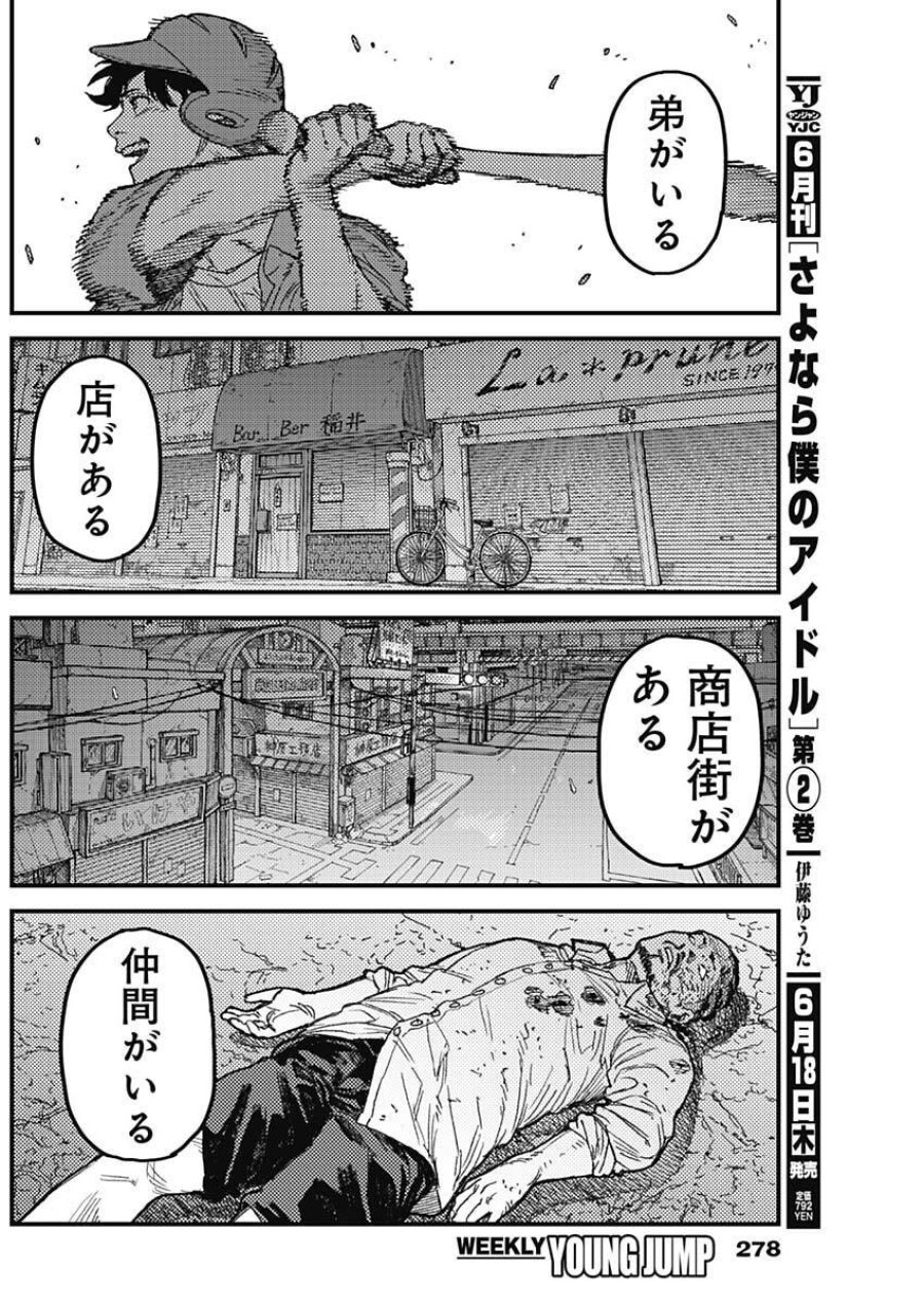 カミキル-KAMI KILL- 第34話 - Page 6
