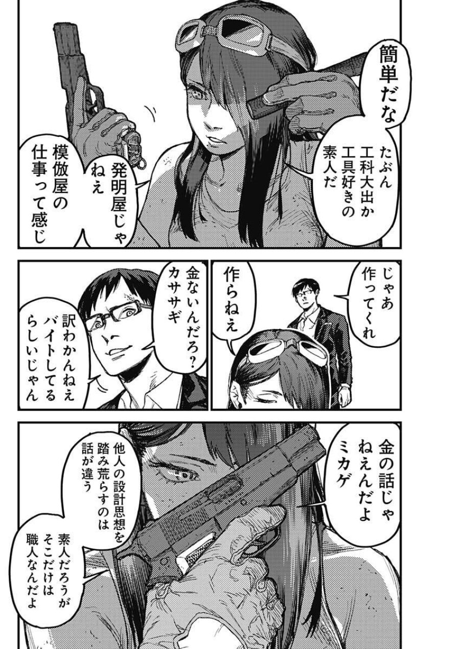 カミキル-KAMI KILL- 第32話 - Page 10