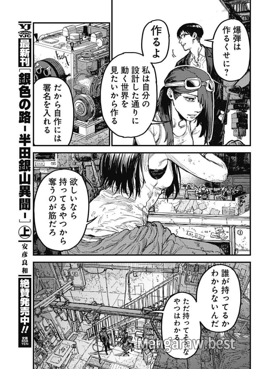 カミキル-KAMI KILL- 第32話 - Page 11
