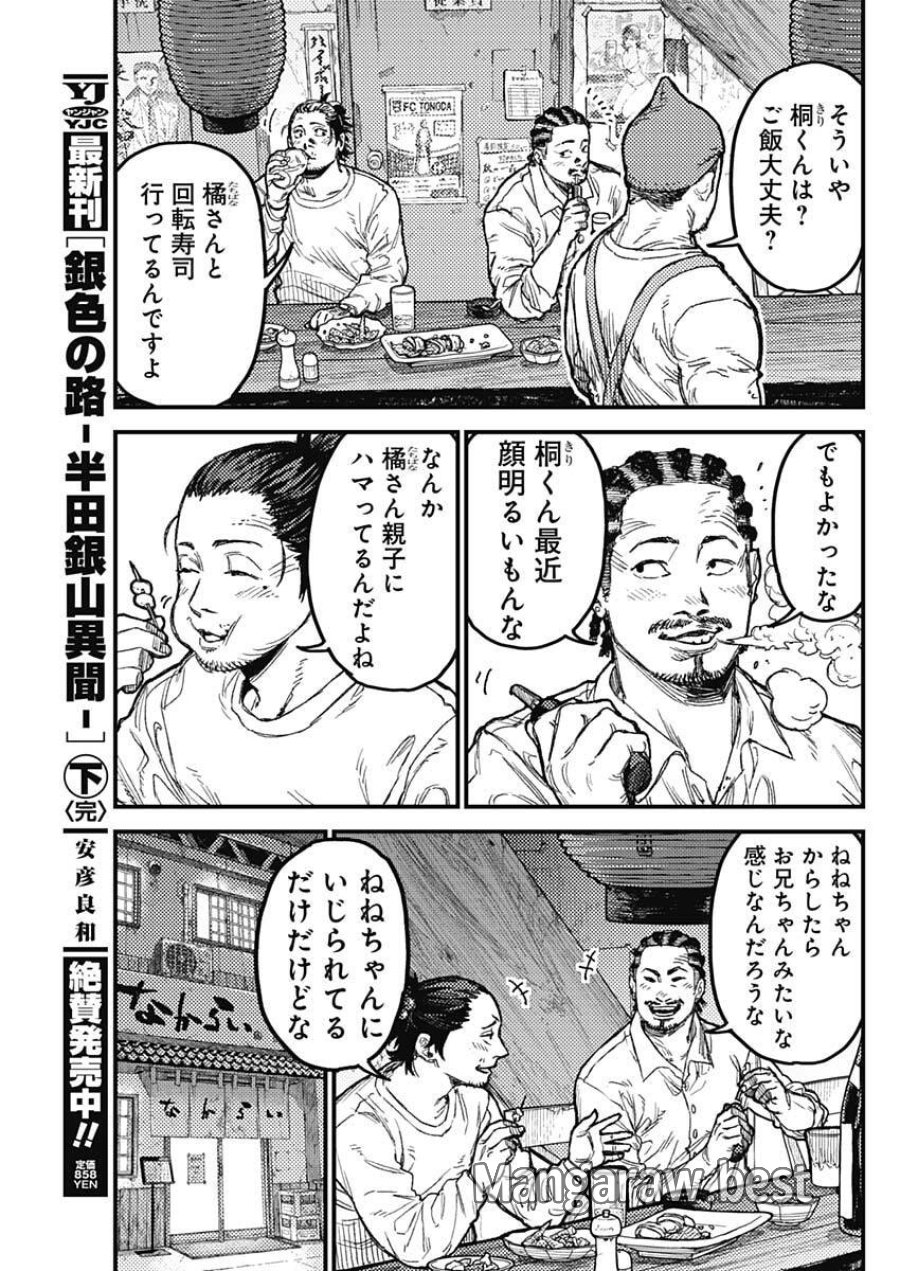 カミキル-KAMI KILL- 第32話 - Page 13
