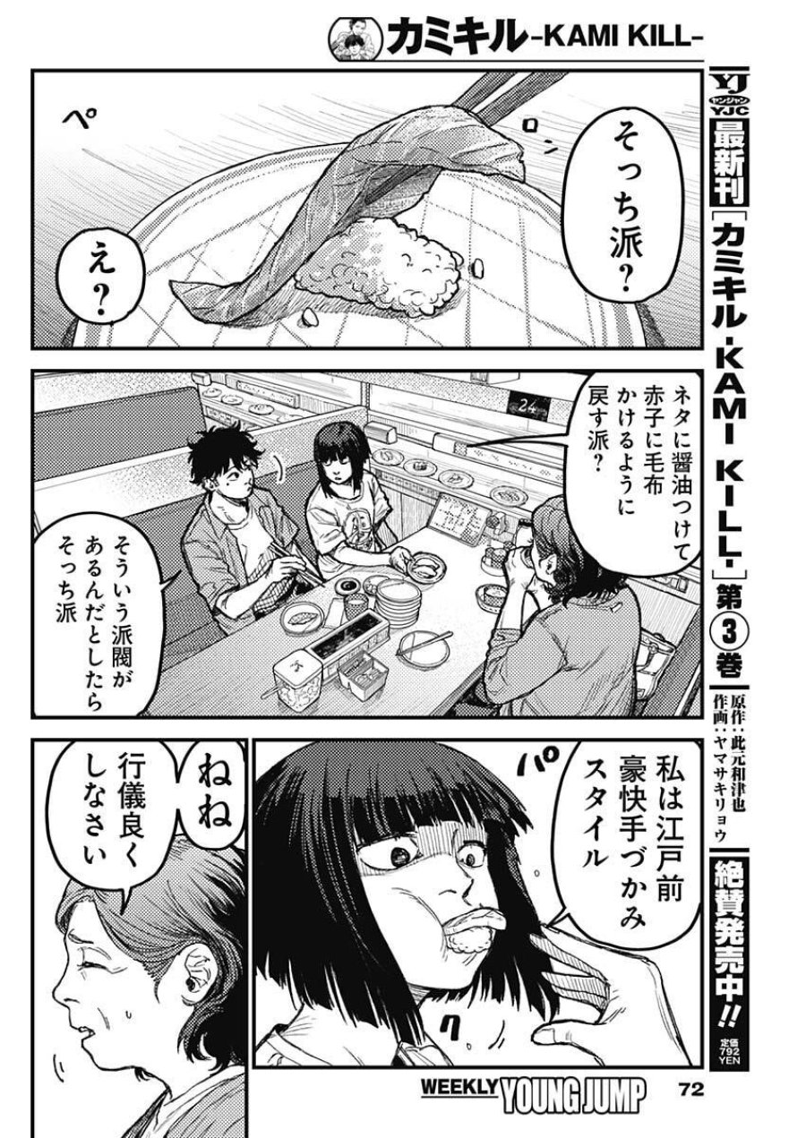 カミキル-KAMI KILL- 第32話 - Page 14