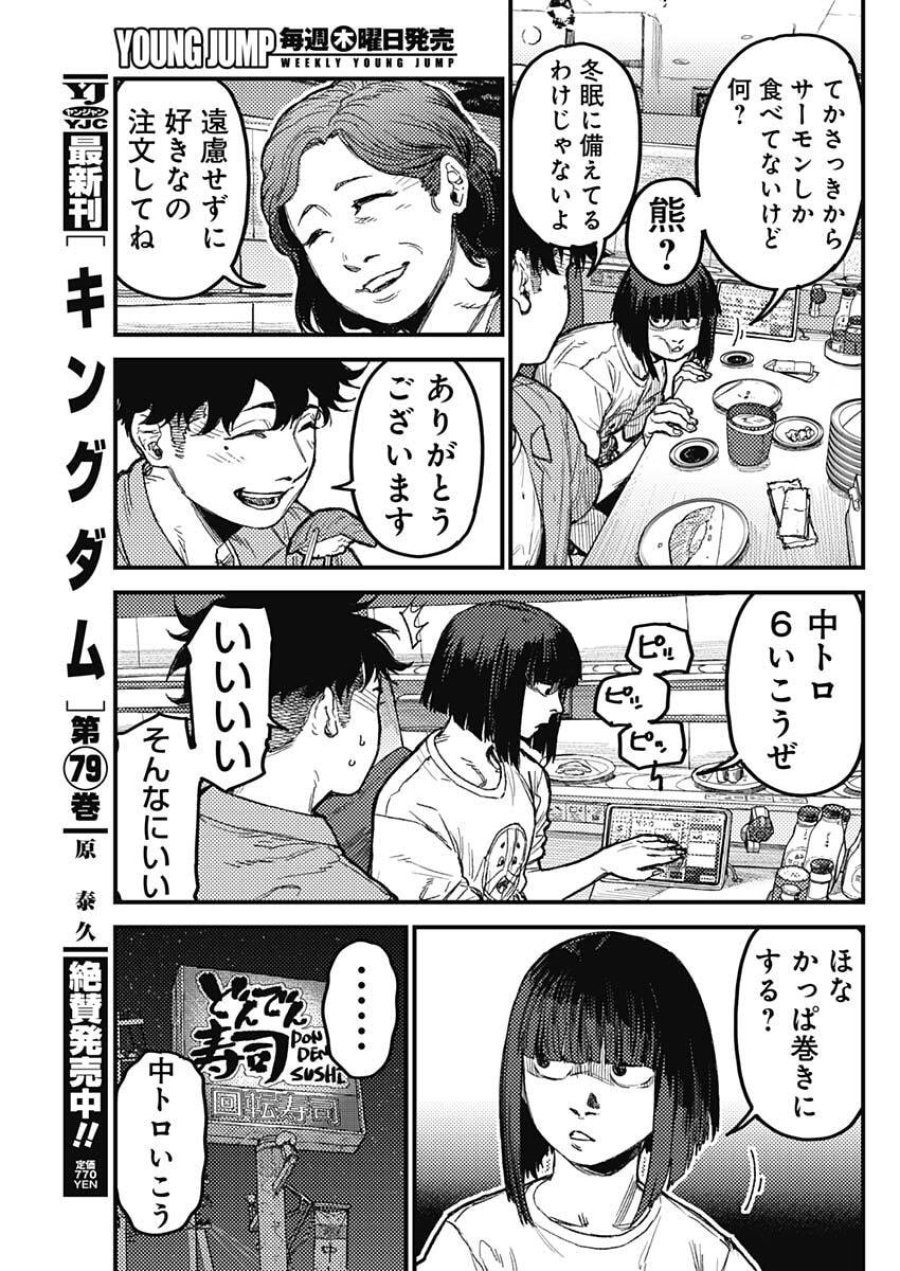 カミキル-KAMI KILL- 第32話 - Page 15