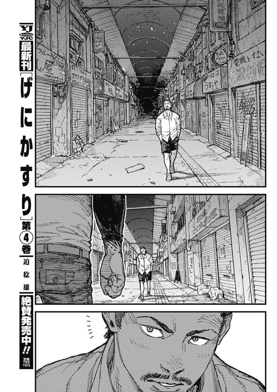 カミキル-KAMI KILL- 第32話 - Page 17