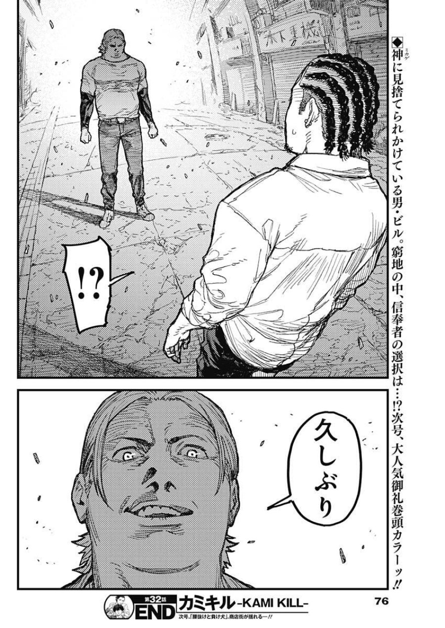 カミキル-KAMI KILL- 第32話 - Page 18
