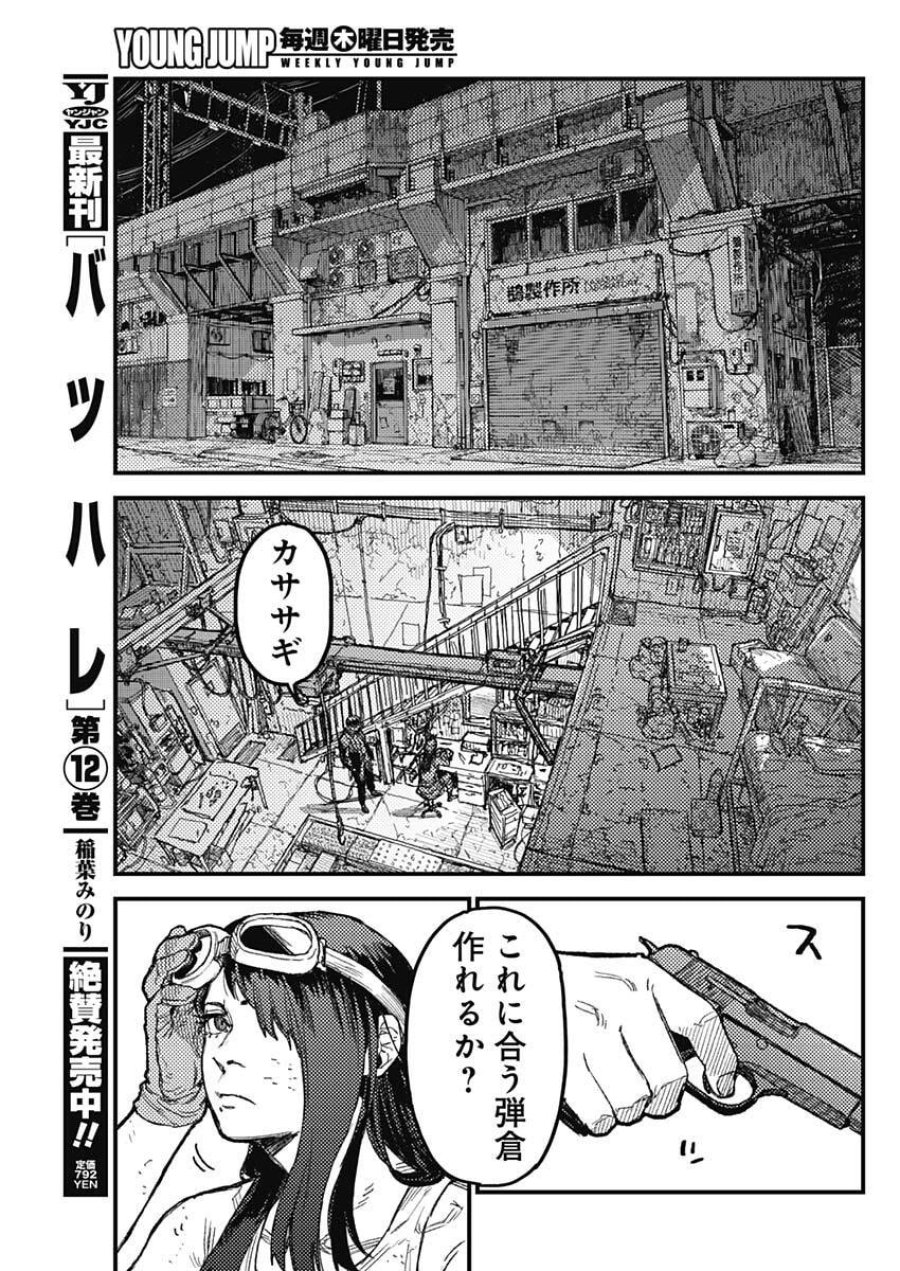 カミキル-KAMI KILL- 第32話 - Page 9