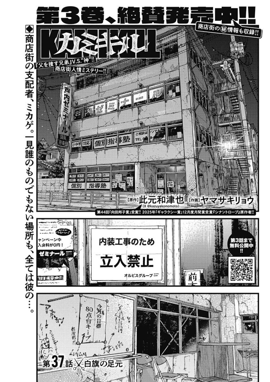 カミキル-KAMI KILL- 第37話 - Page 1