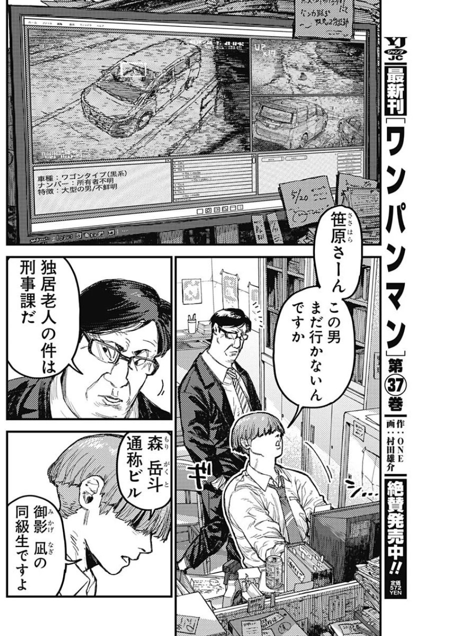 カミキル-KAMI KILL- 第37話 - Page 10