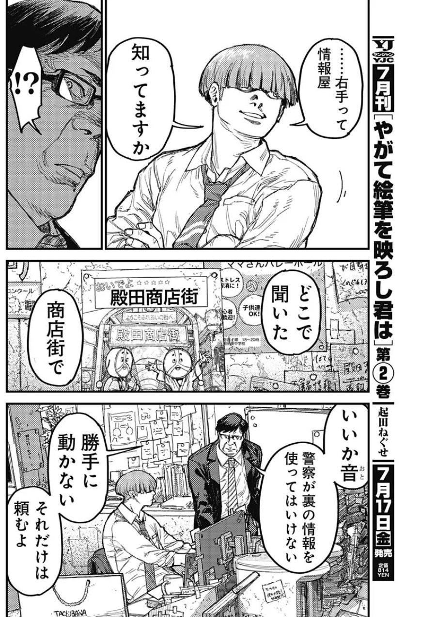 カミキル-KAMI KILL- 第37話 - Page 12