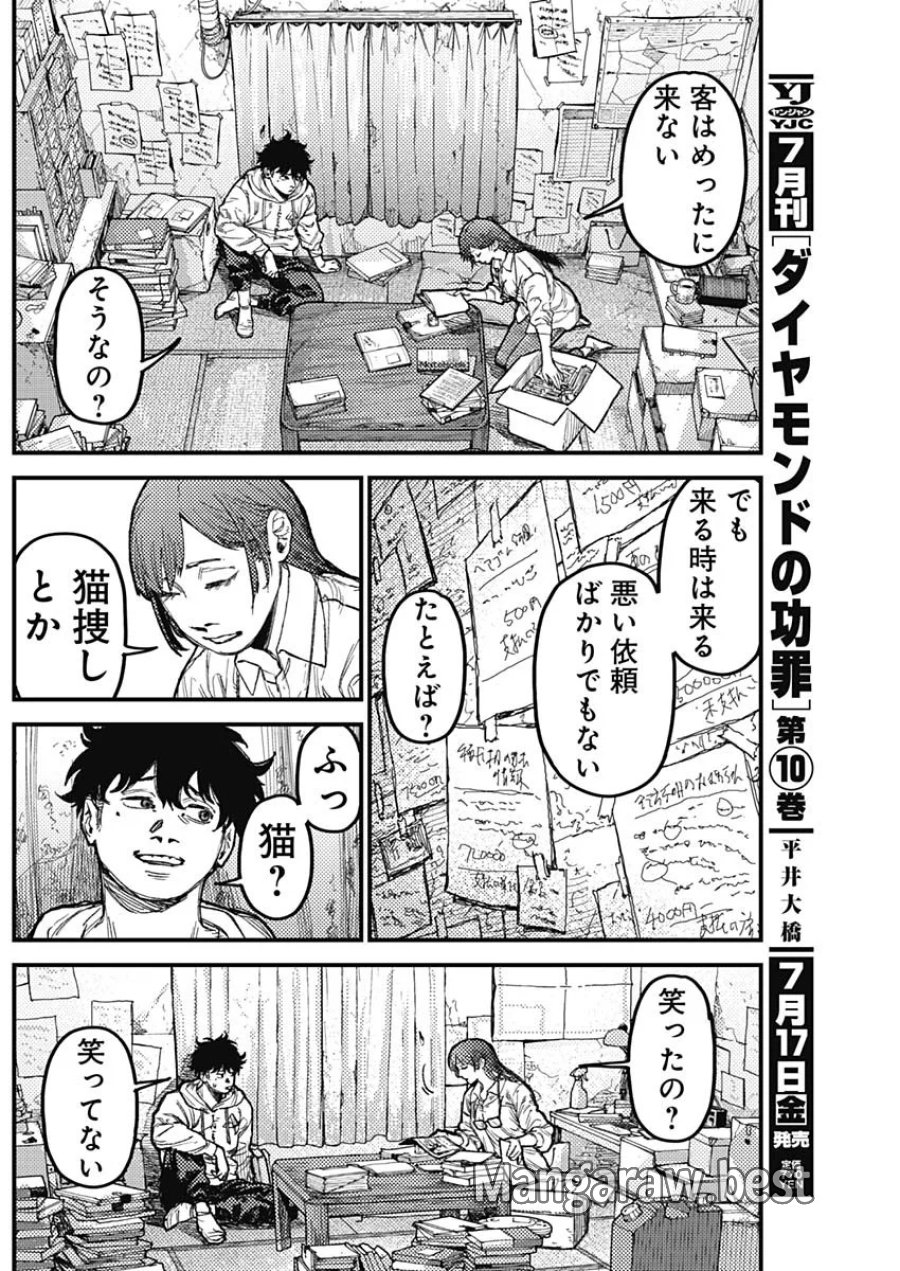 カミキル-KAMI KILL- 第37話 - Page 14