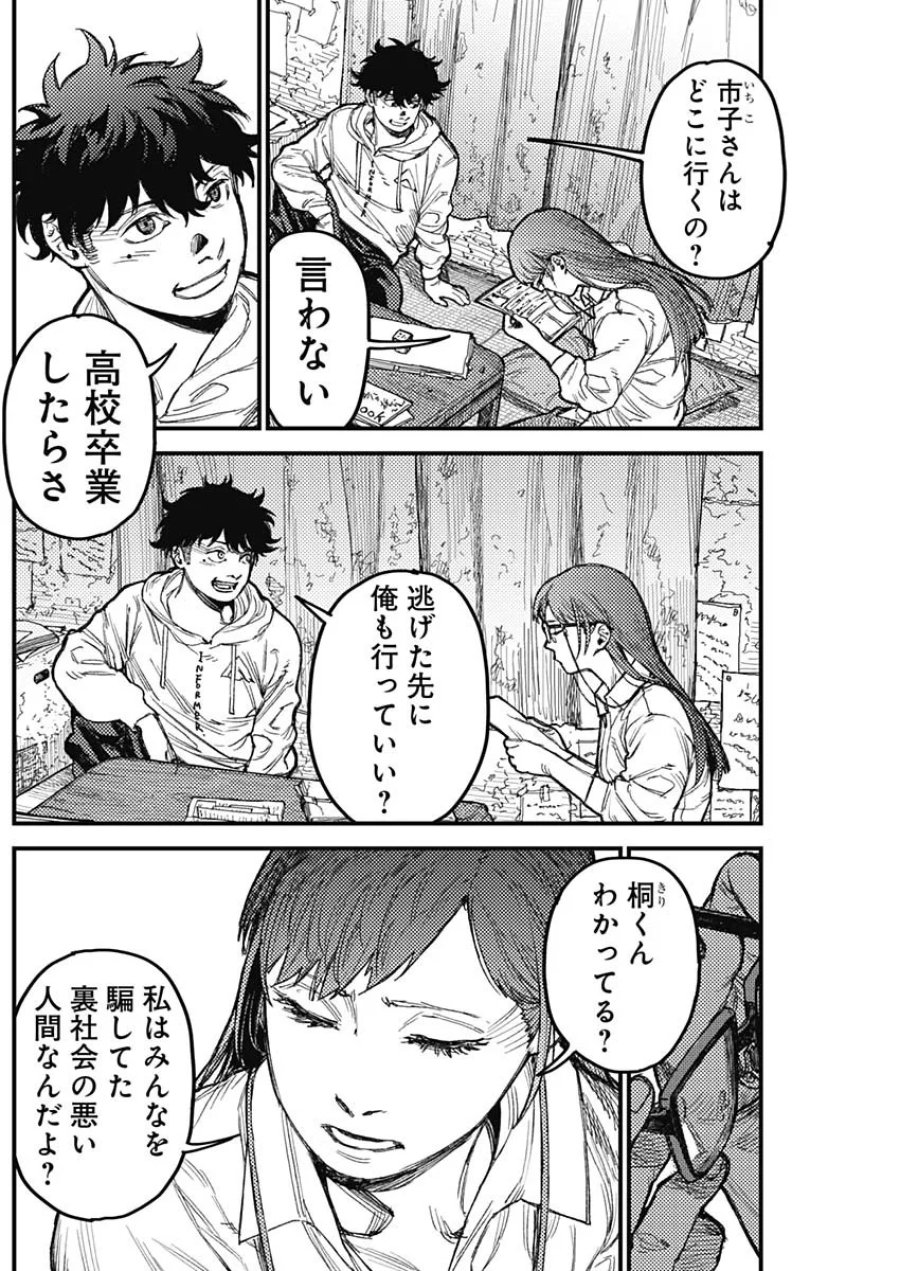 カミキル-KAMI KILL- 第37話 - Page 16