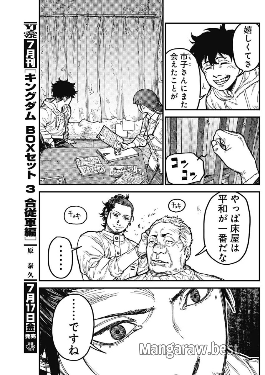カミキル-KAMI KILL- 第37話 - Page 17
