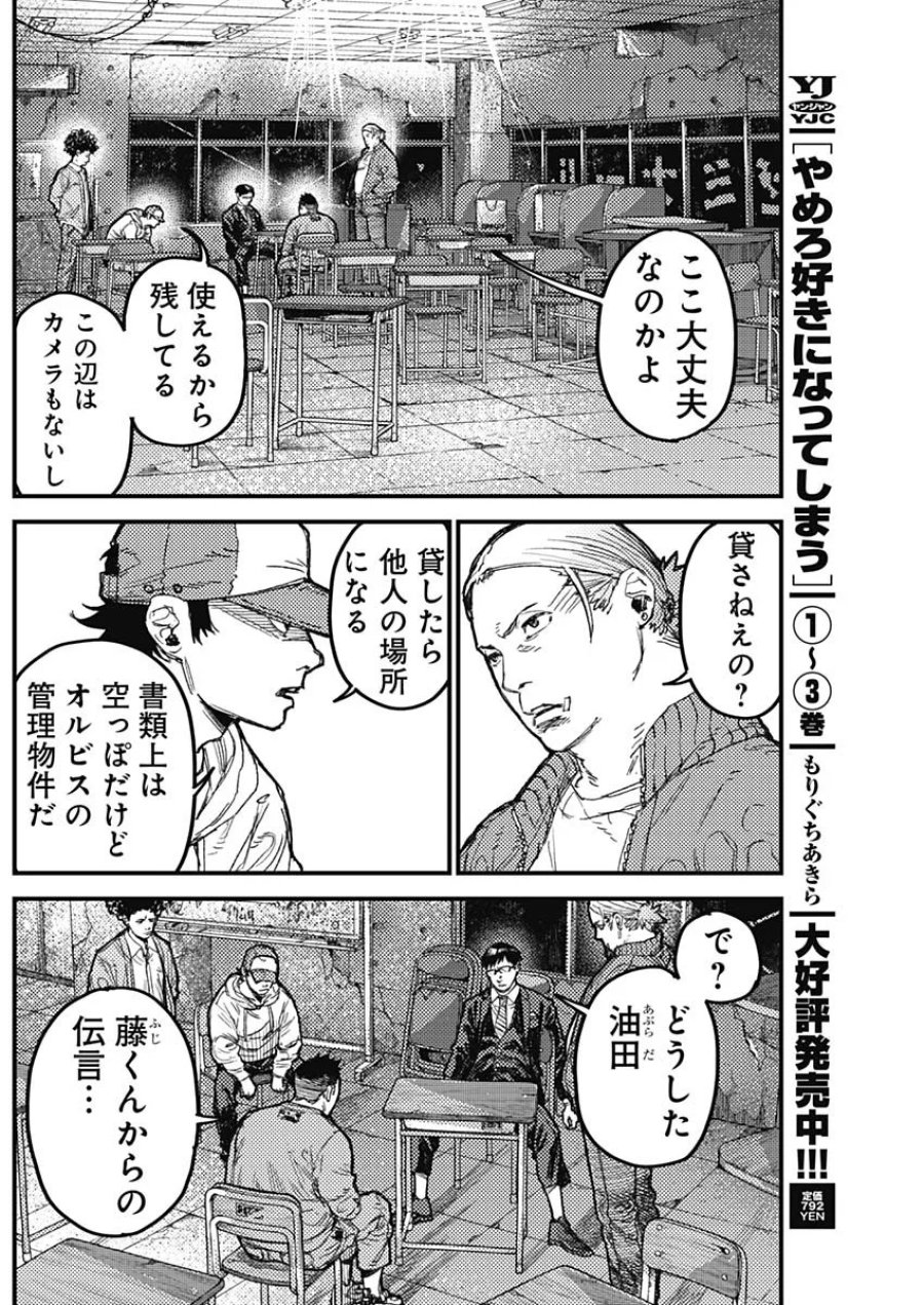 カミキル-KAMI KILL- 第37話 - Page 2