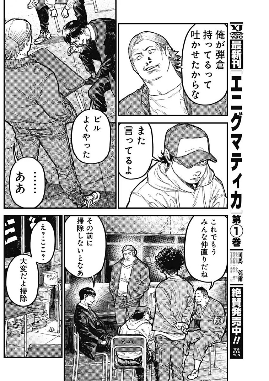 カミキル-KAMI KILL- 第37話 - Page 4