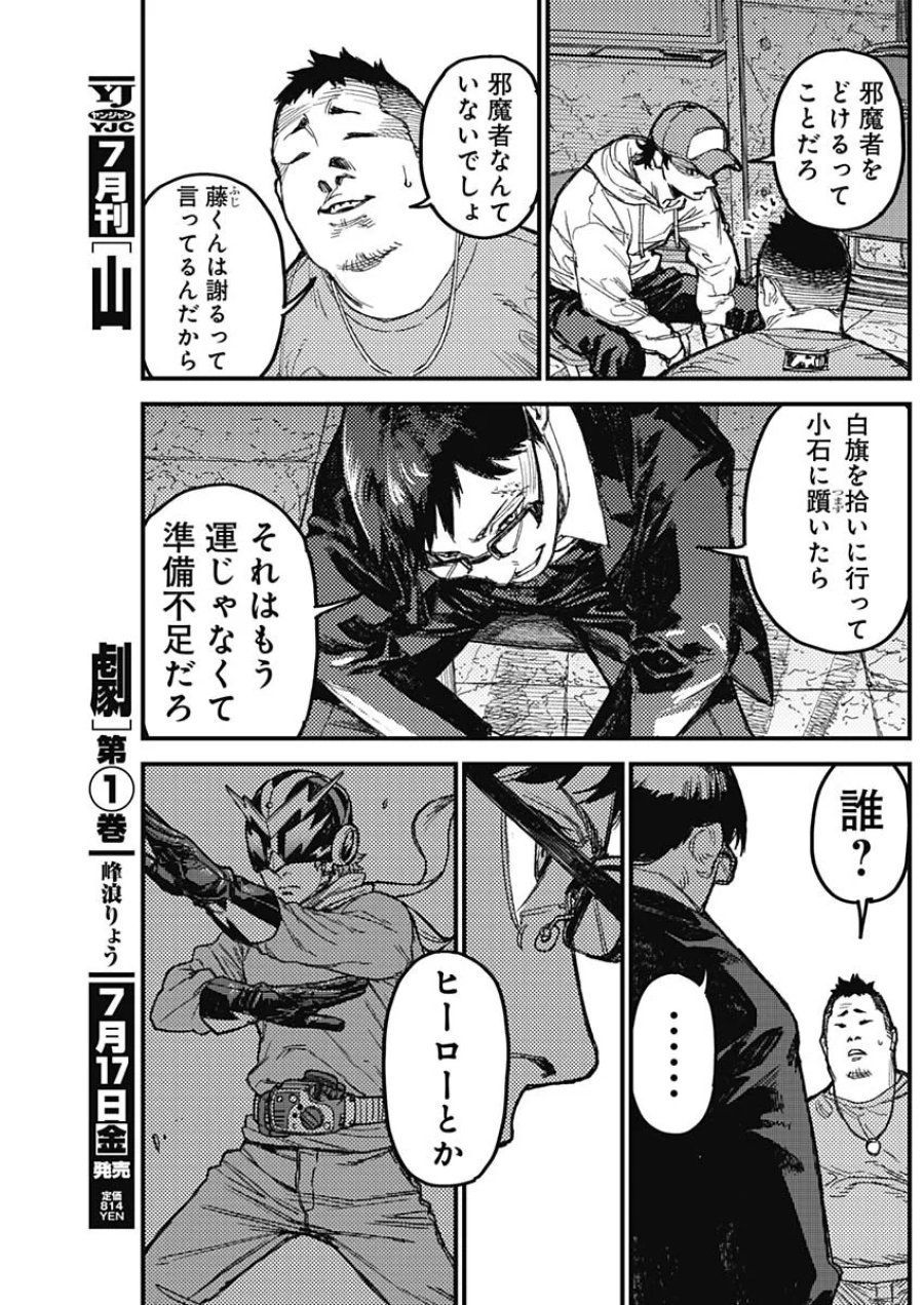 カミキル-KAMI KILL- 第37話 - Page 5