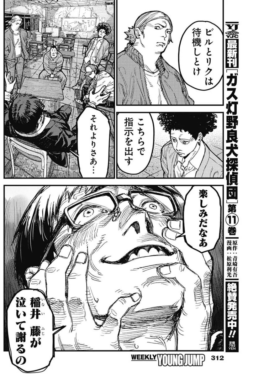 カミキル-KAMI KILL- 第37話 - Page 6