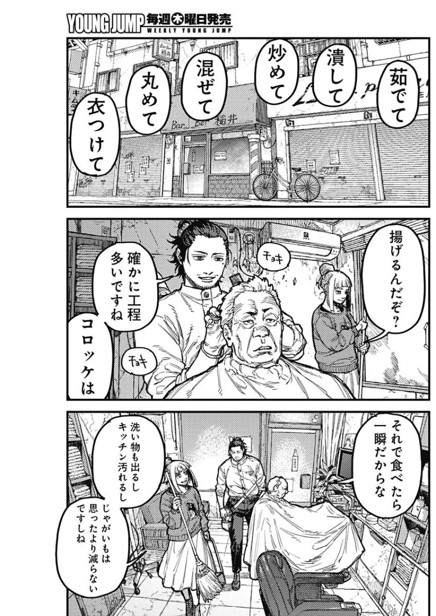 カミキル-KAMI KILL- 第37話 - Page 7