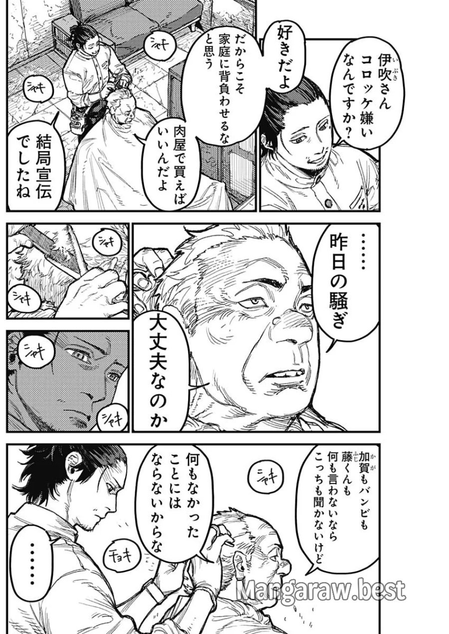 カミキル-KAMI KILL- 第37話 - Page 8