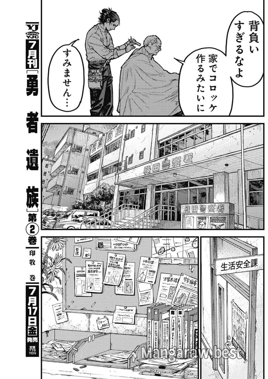 カミキル-KAMI KILL- 第37話 - Page 9
