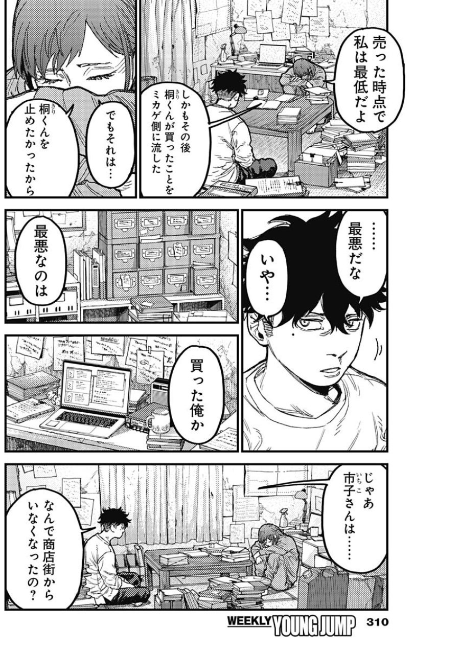 カミキル-KAMI KILL- 第36話 - Trang 10