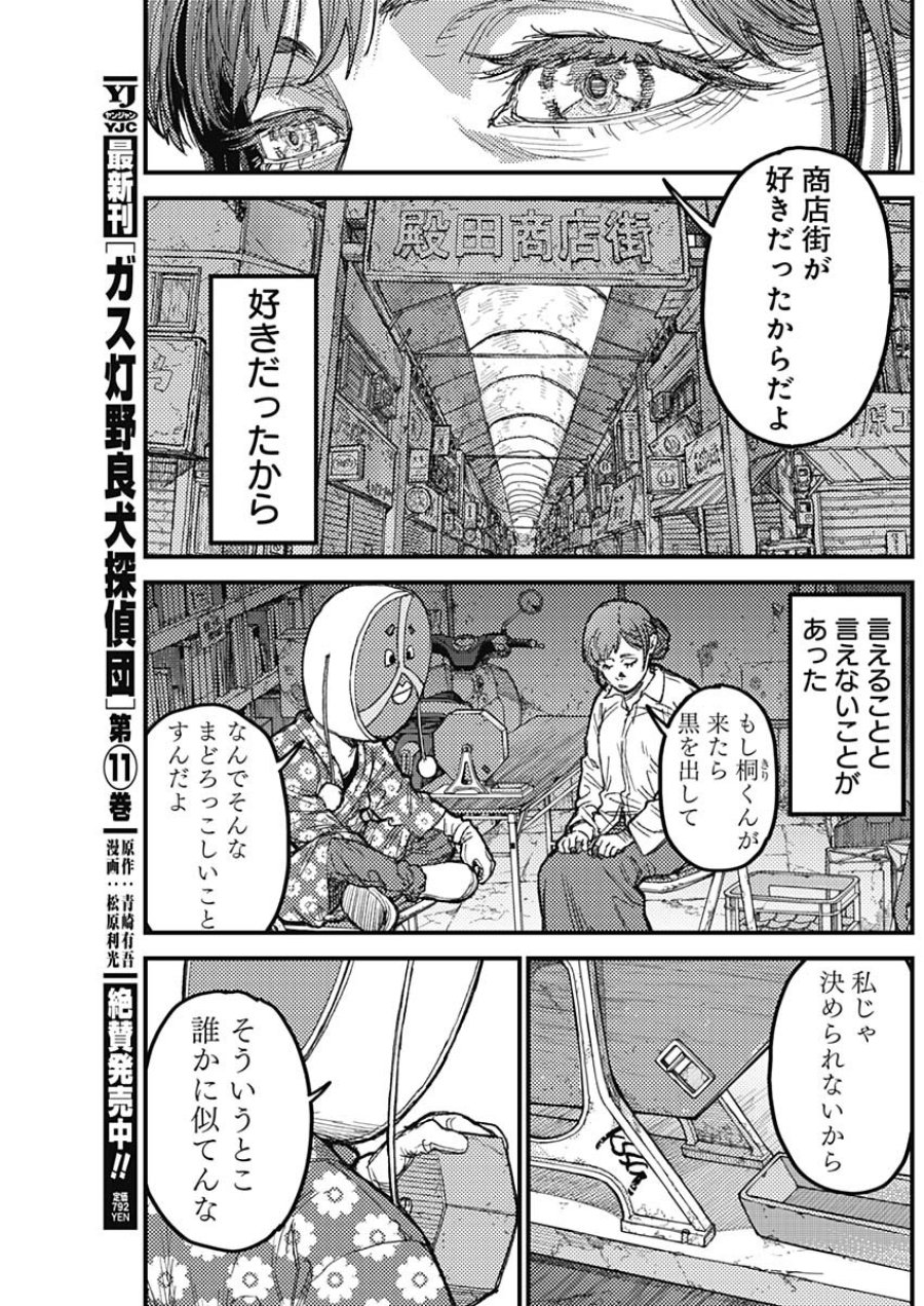 カミキル-KAMI KILL- 第36話 - Trang 11