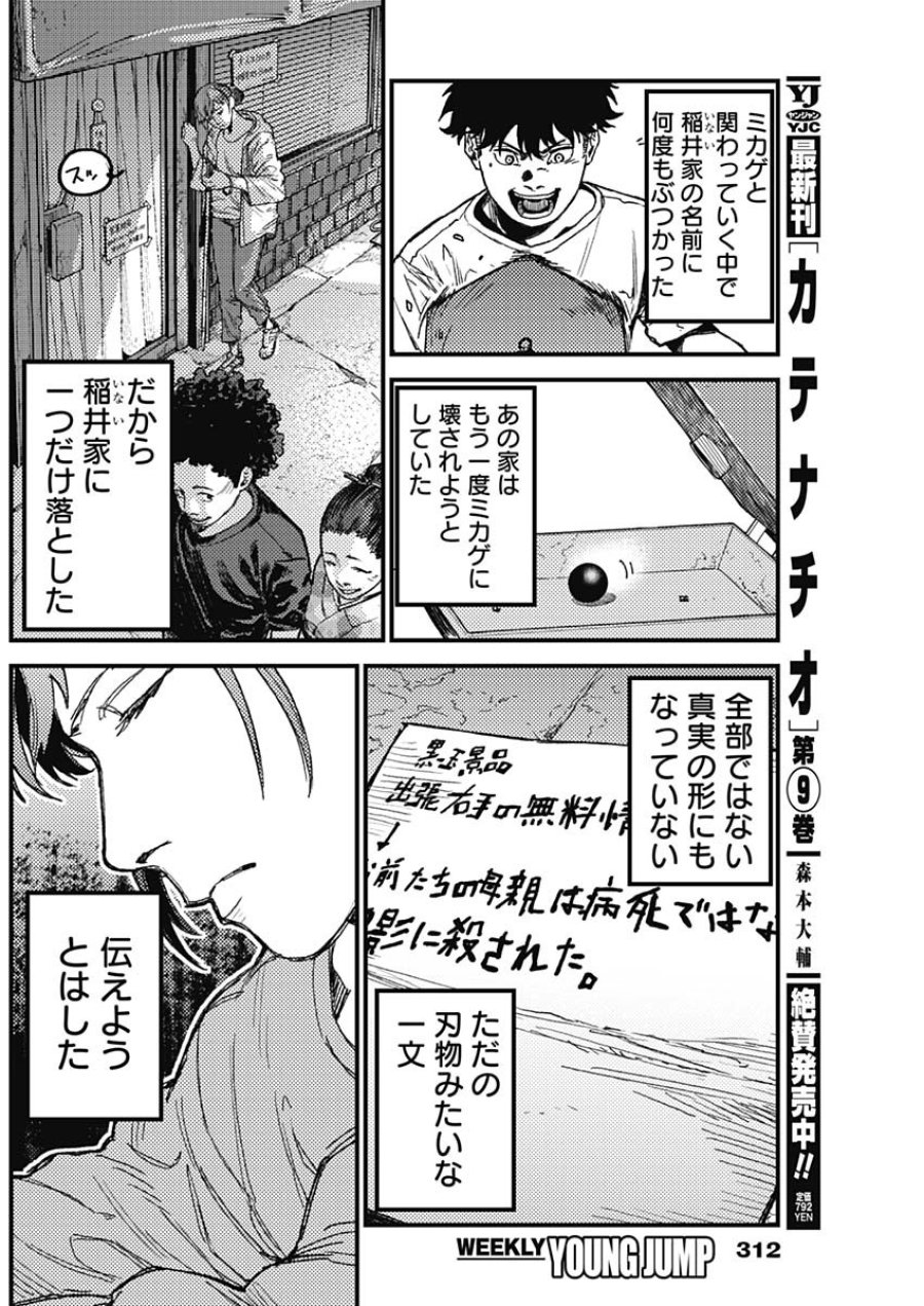カミキル-KAMI KILL- 第36話 - Trang 12