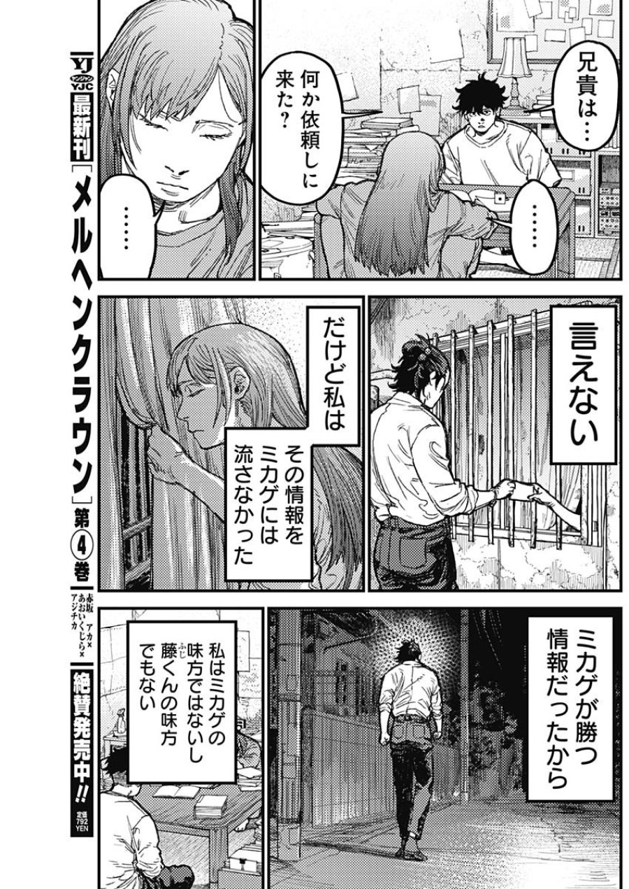 カミキル-KAMI KILL- 第36話 - Trang 13