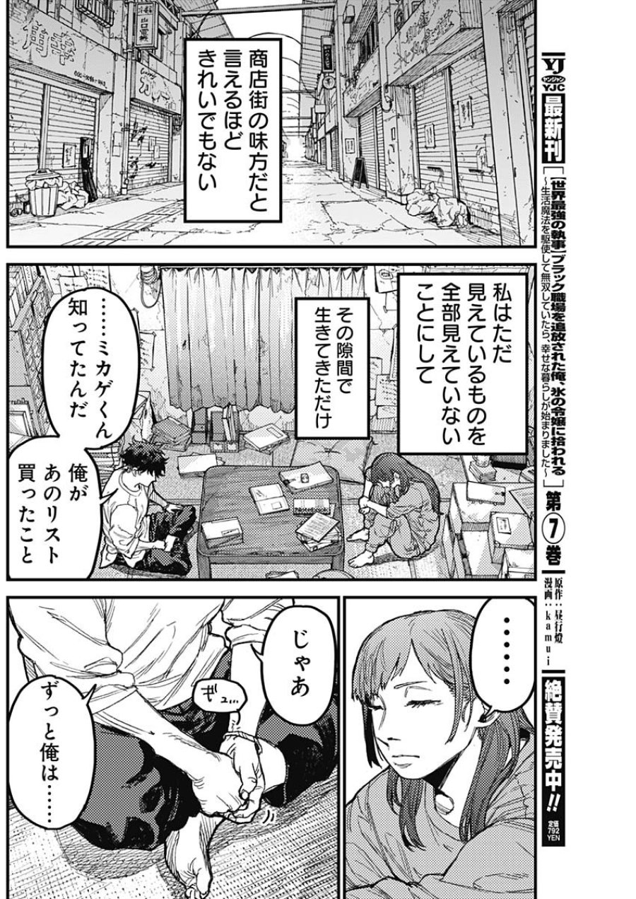 カミキル-KAMI KILL- 第36話 - Trang 14