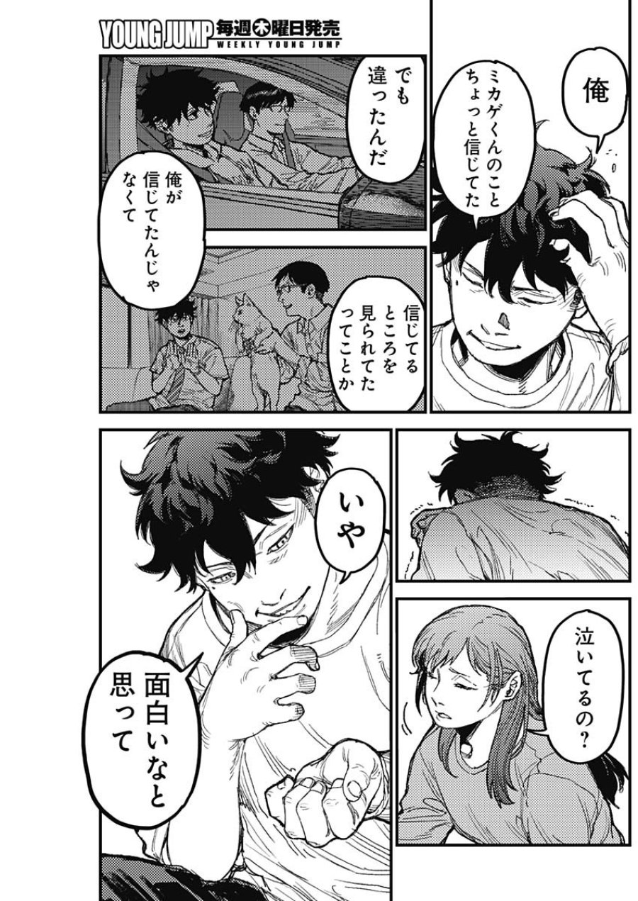 カミキル-KAMI KILL- 第36話 - Trang 15