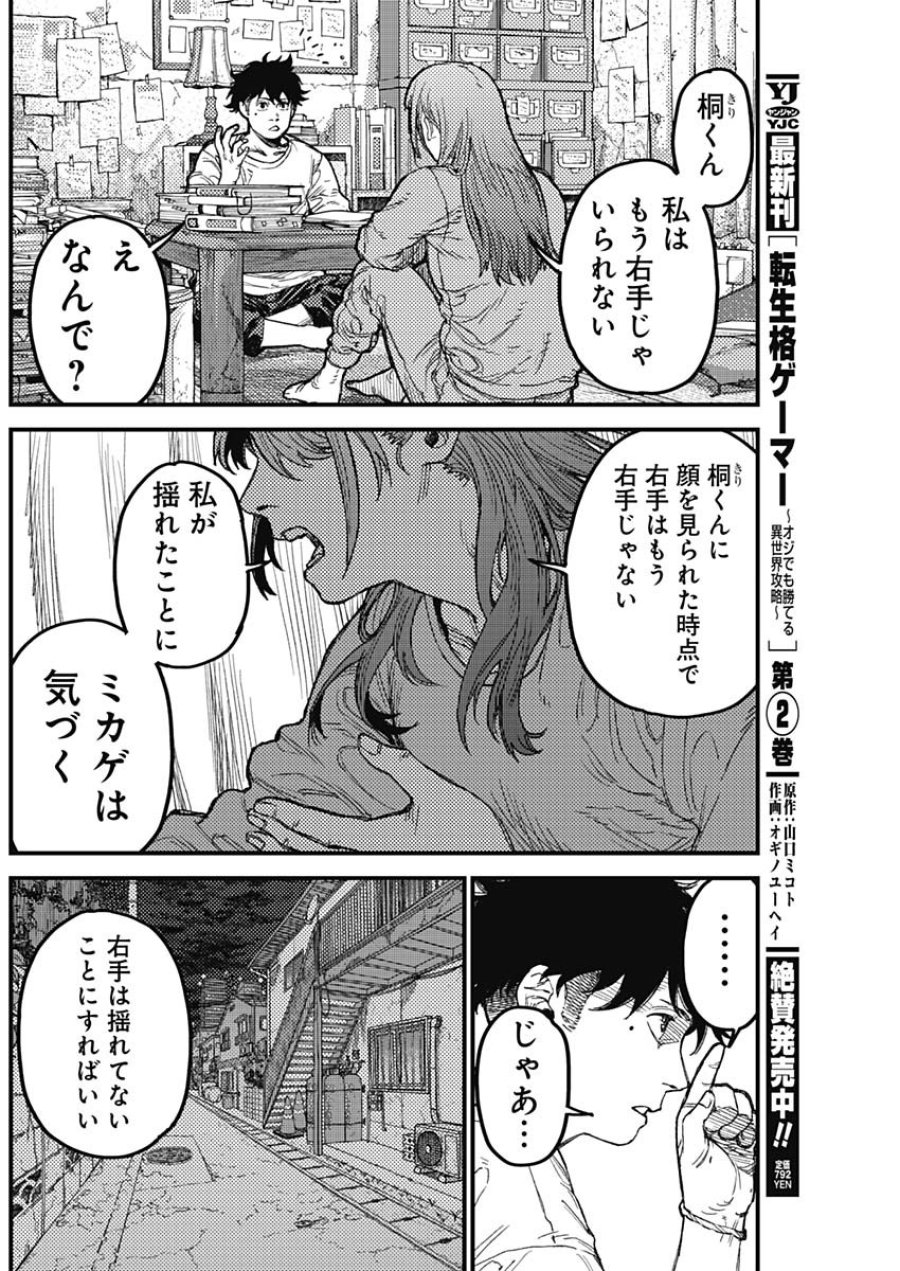 カミキル-KAMI KILL- 第36話 - Trang 16