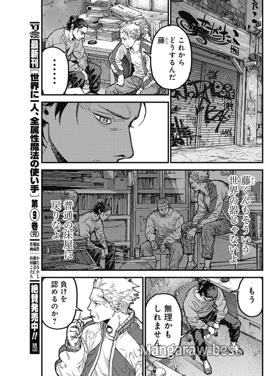 カミキル-KAMI KILL- 第36話 - Trang 17