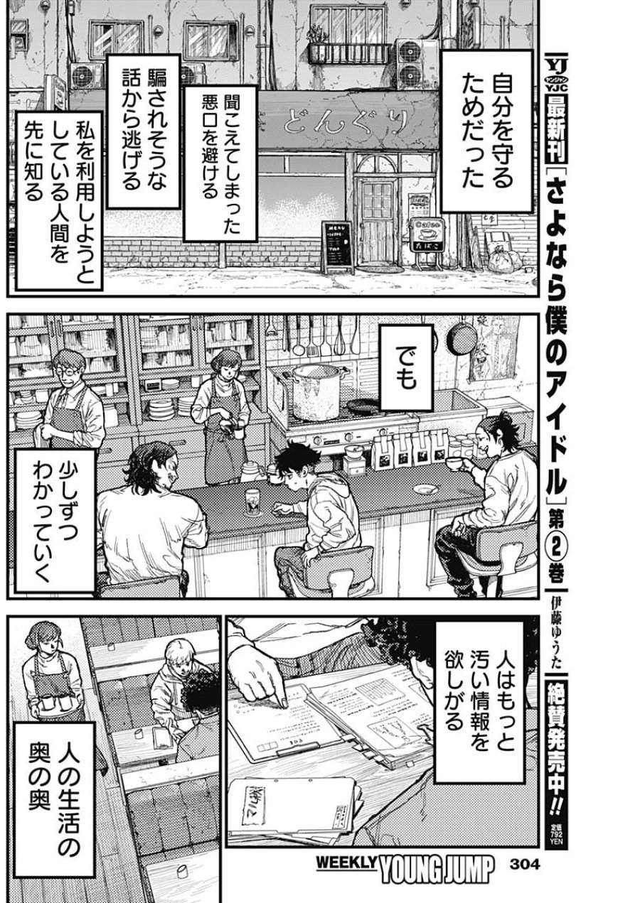 カミキル-KAMI KILL- 第36話 - Trang 4