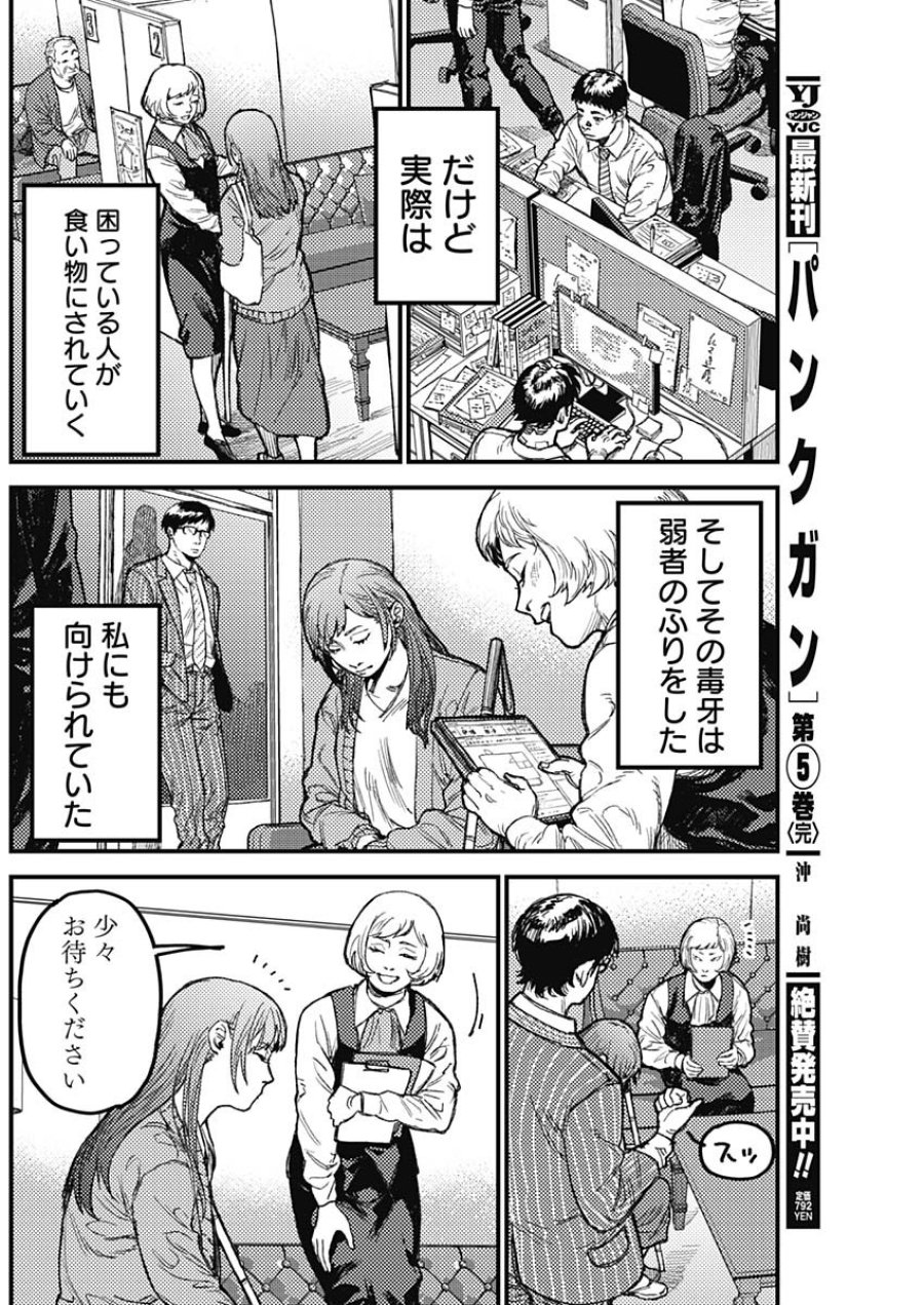カミキル-KAMI KILL- 第36話 - Trang 6