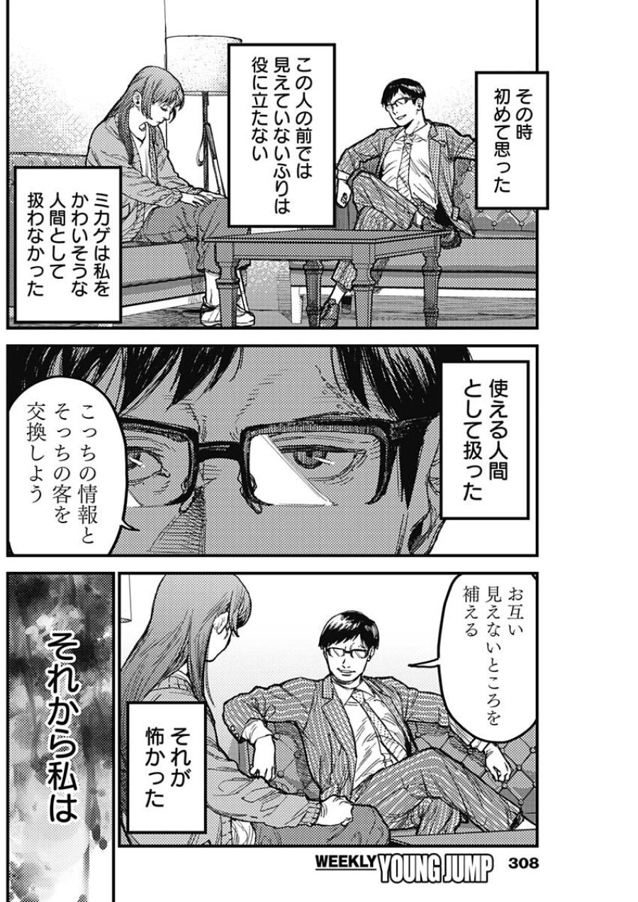 カミキル-KAMI KILL- 第36話 - Trang 8