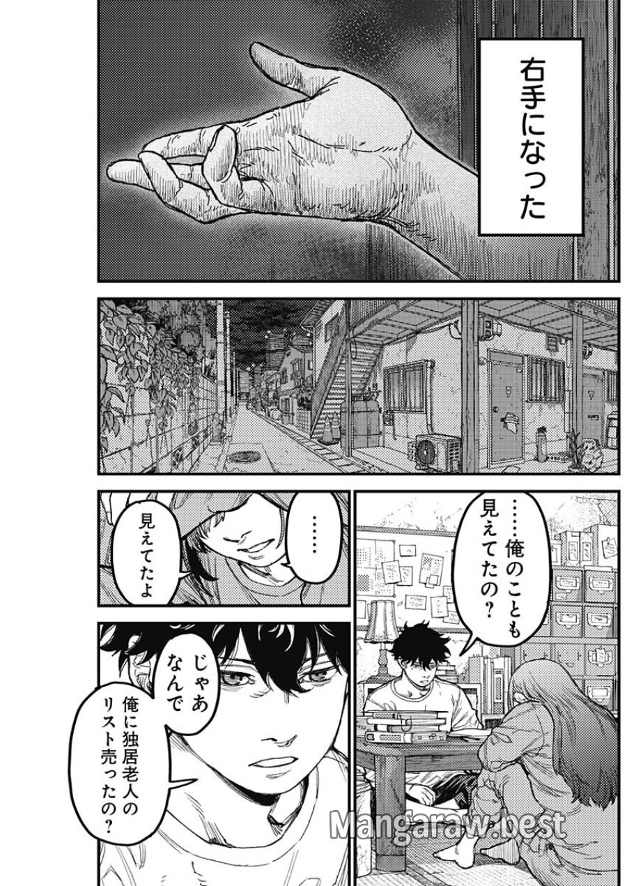 カミキル-KAMI KILL- 第36話 - Trang 9