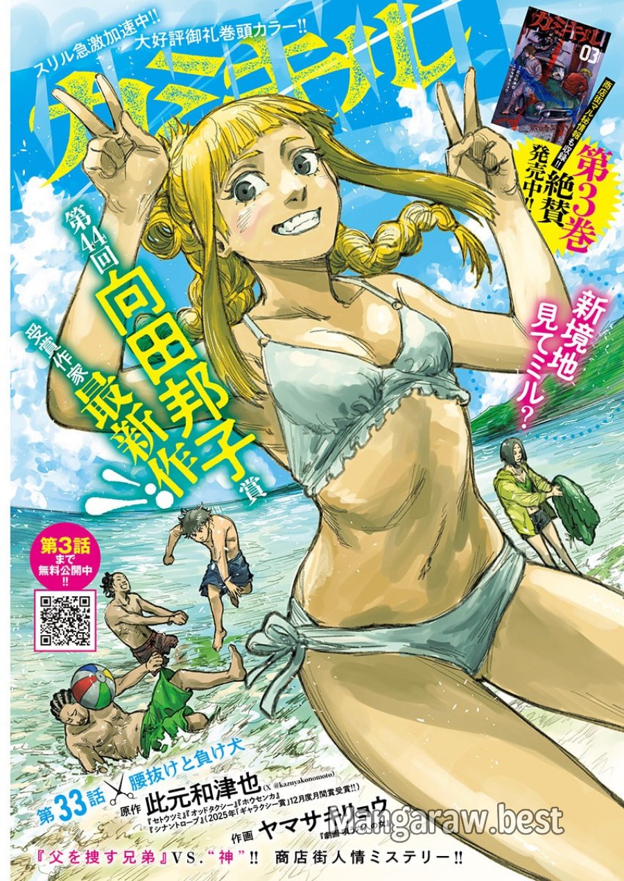 カミキル-KAMI KILL- 第33話 - Page 1