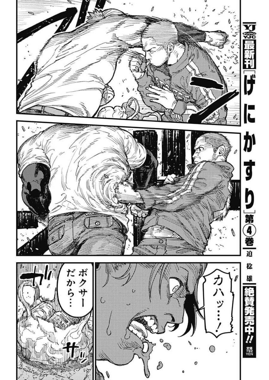 カミキル-KAMI KILL- 第33話 - Page 11