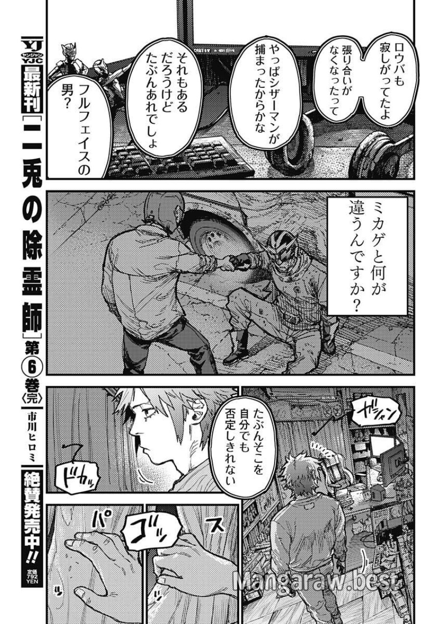 カミキル-KAMI KILL- 第33話 - Page 14