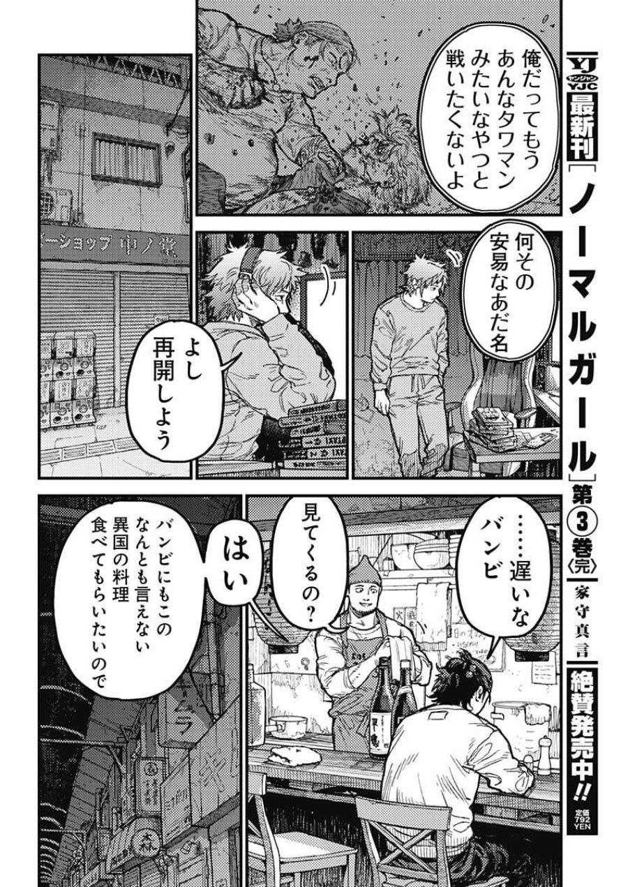 カミキル-KAMI KILL- 第33話 - Page 15