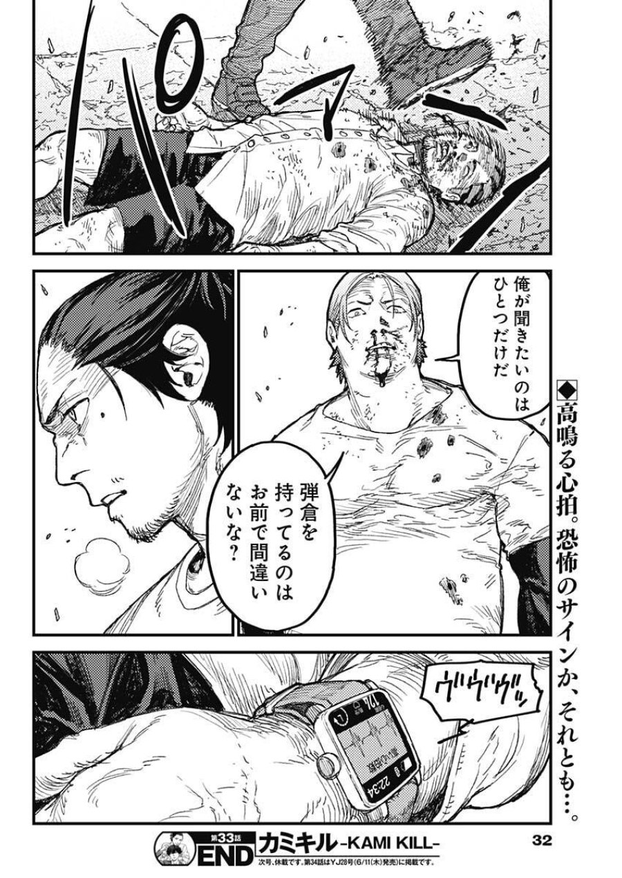 カミキル-KAMI KILL- 第33話 - Page 19